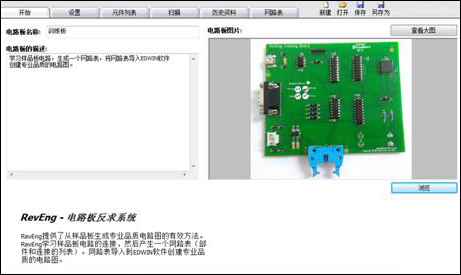 RE1024<a href='http://ttwgo.cn/ReJTAG/show-89.html' target='_blank'>電路板反求系統(tǒng)</a>軟件圖一