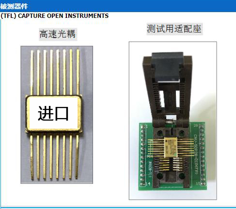 HCPL-6751高速光耦偶發(fā)性故障的對(duì)比測試報(bào)告